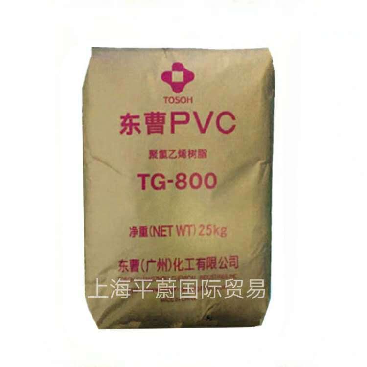 PVC 广州东曹 TG-800 透明级 硬片管件包装容器 聚氯乙烯树脂粉