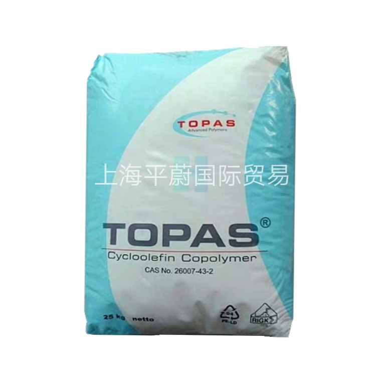 COC/德国TOPAS/6017S-04 高透光 水蒸气阻隔性 医疗器械 食品包装