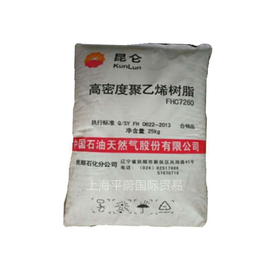 HDPE 中石油抚顺 FHC-7260 吹塑级高流动高抗冲 家用物品薄壁制品