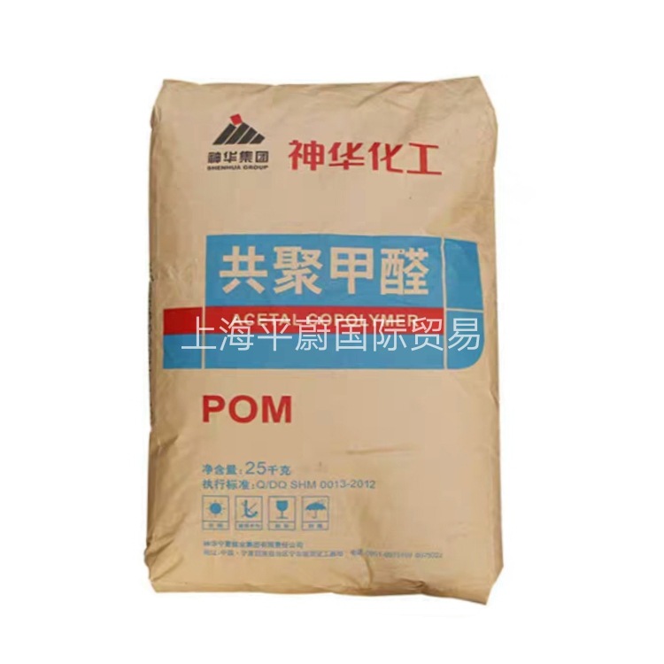 POM/宁夏神华/MC90白色赛钢 注塑级 齿轮通用级 家用部件塑胶原料